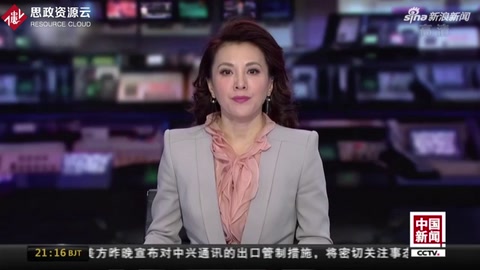 中國<em>商務部</em>回應中興遭美國禁令：隨時準備采取必要措施