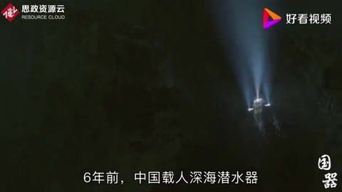 <em>我國</em>研制出大噸位深海<em>潛水器</em>，續(xù)航達(dá)1.2萬公里，達(dá)世界先進(jìn)<em>水平</em>