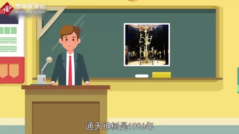 <em>通天</em>神樹：三星堆古遺址出土文物、根據“十日傳說”制造的青銅器