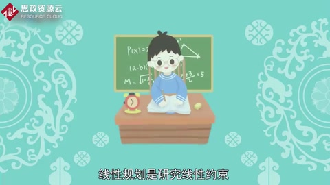 一分鐘了解線性規(guī)劃