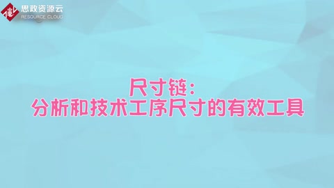 一分鐘了解尺寸鏈