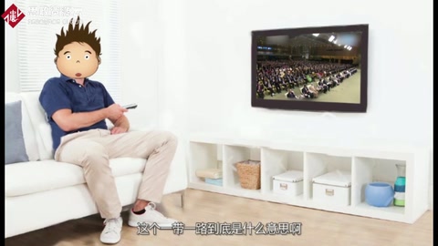 秒懂“<em>一帶</em><em>一路</em>”