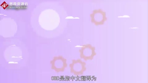 OBD：車載自動診斷系統