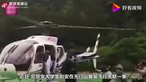 心痛！天門山翼裝飛行女<em>大學(xué)生</em>確認<em>離世</em>，降落傘未打開摔下1600米