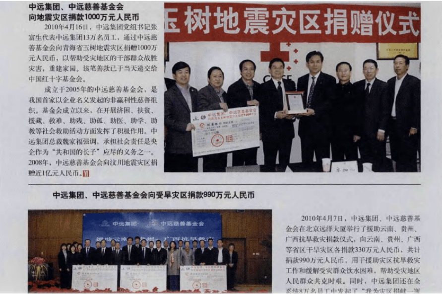 <em>中國</em><em>遠洋</em>運輸（<em>集團</em>）總公司的慈善活動報道