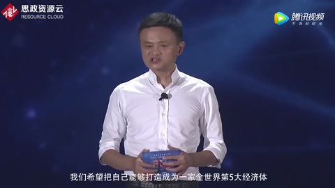 馬云要求6萬(wàn)阿里人：必須<em>要有</em>家國(guó)情懷和世界<em>擔(dān)當(dāng)</em>