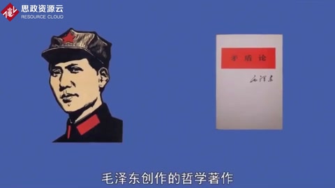 秒懂《矛盾論》