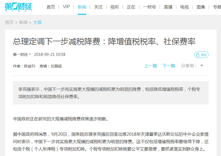 總理定調下一步<em>減稅</em><em>降</em><em>費</em>：<em>降</em>增值稅稅率、社保費率