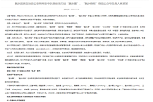 融水苗族自治縣公安局網(wǎng)安中隊就依法約談“融水圈”、“融水<em>微</em>報”<em>微</em><em>信</em>公眾號負責人林