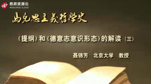 《<em>德意志</em><em>意識形態</em>》<em>的</em>解讀