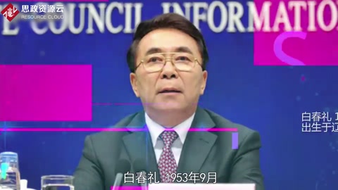 一分鐘<em>了解</em>白春禮
