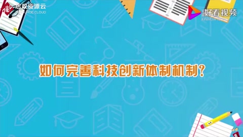 如何<em>完善</em><em>科技</em>創(chuàng)新體制機制