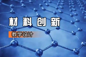 <em>服裝</em><em>設計</em>與工藝<em>專業</em>《材料創新：藍白之美——藍印花布傳承與創新》<em>課程</em><em>思</em><em>政</em><em>課堂教學</em><em>設計</em>