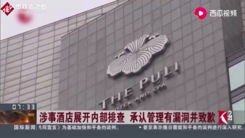 <em>衛生</em>亂象令人發指！四季等三家<em>酒店</em>正面回應，承認管理存在漏洞