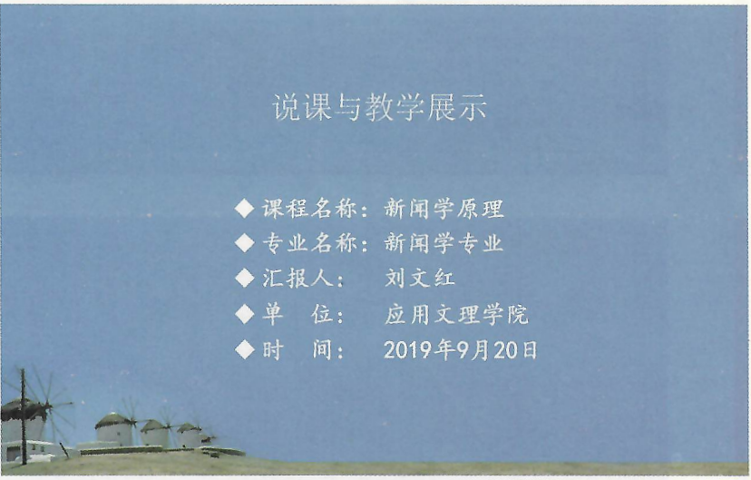 課件：《新聞學(xué)原理》新聞學(xué)原理