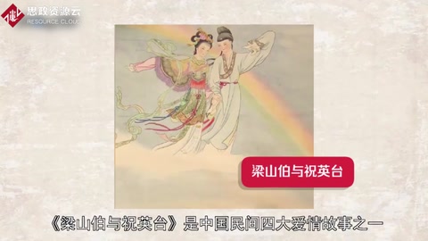 一分鐘了解梁山<em>伯</em>與祝英臺