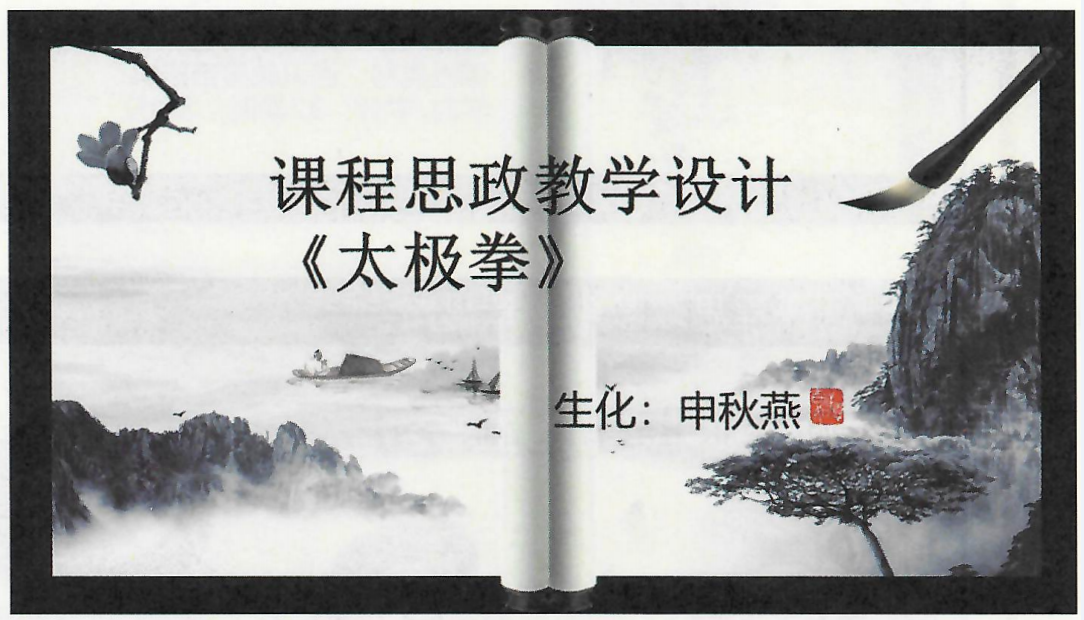 課件：《太極拳》太極拳
