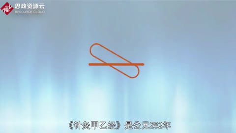 一分鐘<em>了解</em><em>針灸甲乙經(jīng)</em>