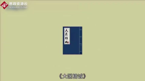 一分鐘讀懂大醫(yī)精誠（孫思邈）
