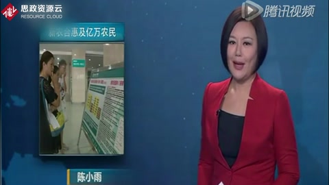 新型農村合作醫療