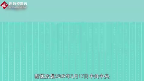 <em>新</em>醫(yī)改：<em>關(guān)于</em>深化醫(yī)藥衛(wèi)生體制改革<em>的</em><em>意見</em>
