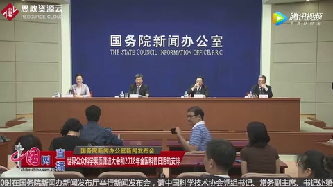 白希：今年中國公民科學(xué)素質(zhì)水平已達(dá)8.47% 力爭趕上世界先進(jìn)水平