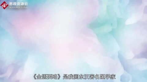 <em>一分鐘</em>讀懂《金匱要略》
