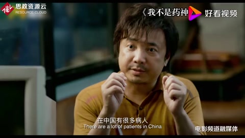 《我不是藥神》預告片