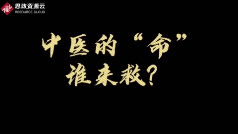 <em>鄧</em>鐵濤<em>教授</em>談起“八老上書”,中醫的“命”誰來救?