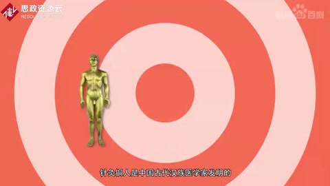 針灸銅人：宋代醫(yī)學(xué)教學(xué)模型
