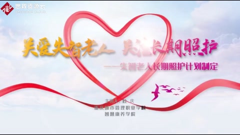 <em>關(guān)愛</em>失智<em>老人</em> 關(guān)注長期照護