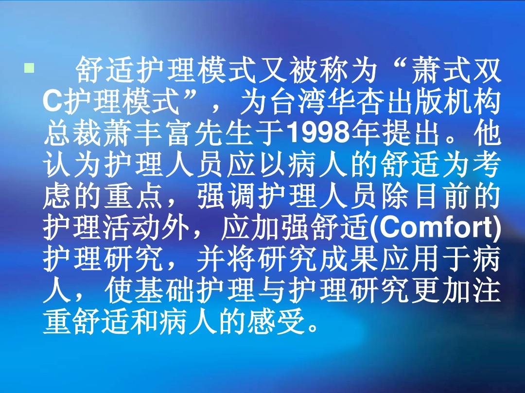 舒適<em>護理</em>的概念