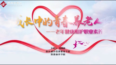 成長(zhǎng)中的青春養(yǎng)老人