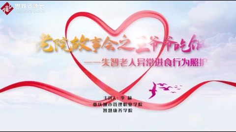 養(yǎng)老院故事會(huì)之王爺爺吃飯