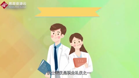 <em>護士</em>禮儀：職業禮儀之一