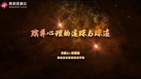 殯葬心理的追蹤與蹤跡