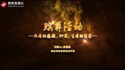 殯葬活動