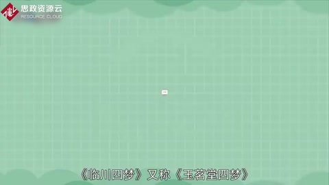 <em>一分鐘</em><em>了解</em>《臨川四夢》