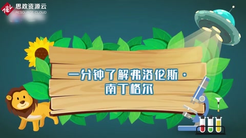 一分鐘了解弗洛倫斯<em>南丁格爾</em>