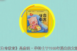 <em>一分</em>鐘<em>讀懂</em>生命<em>教育</em>