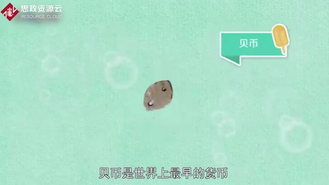 貝幣：<em>世界上</em>最早的貨幣