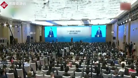習(xí)近平出席二十國集團工商峰會開幕式并發(fā)表主旨演講