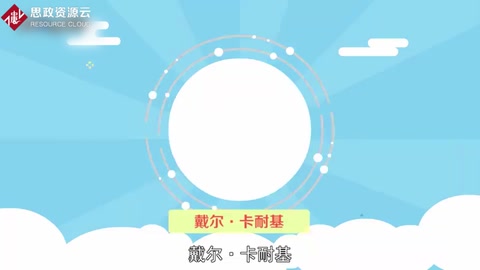 人際關(guān)系學(xué)<em>大師</em>：戴爾·卡耐基