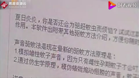 網(wǎng)上流行驅(qū)蚊軟件手機<em>也</em><em>能</em>驅(qū)蚊？