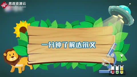 <em>一分鐘</em><em>了解</em><em>達(dá)爾文</em>