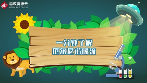 厄爾尼諾<em>現(xiàn)象</em>:一種異常<em>氣候</em><em>現(xiàn)象</em>