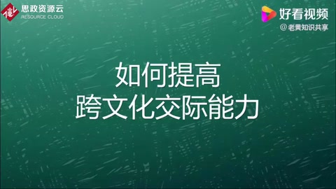 如何培養過文化交際