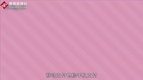 一分鐘了解移動(dòng)支付