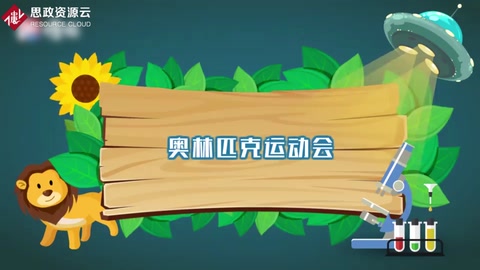 奧林匹克運動會<em>的</em><em>由來</em><em>和</em>發展