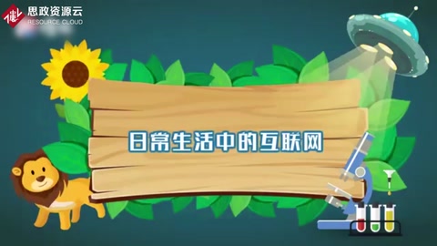 一分鐘了解日常生活中的互聯(lián)網(wǎng)